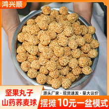 山药荞麦球批发膨化厂家跑江湖地摊外贸年货零食小吃散装坚果丸子