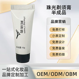 日化用品加工;面部护理加工;身体护理加工