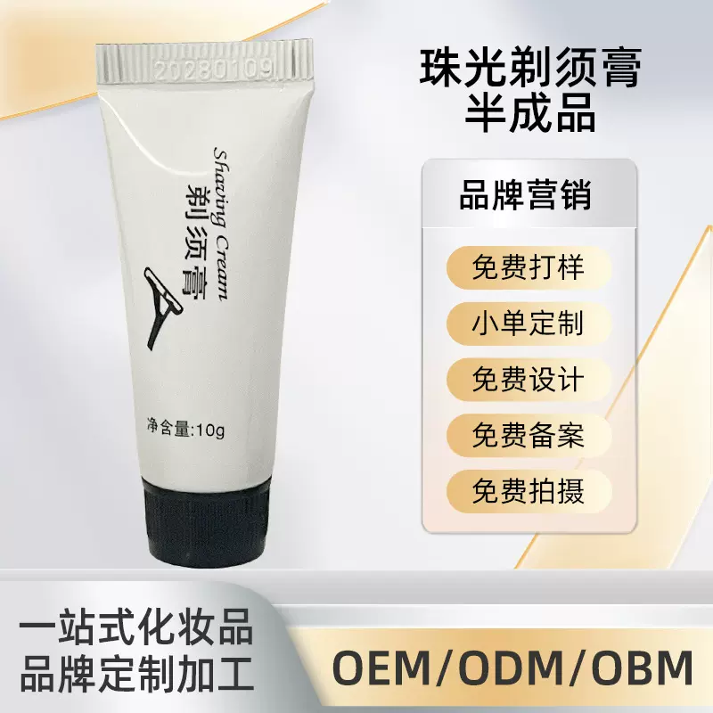 珠光剃须膏半成品源头工厂加工定制OEMODM面部护理产品贴牌代加工