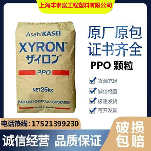 Japan Asahi Kasei XYRON PPO 540Z halogen-free flame retardant V0 injection molding grade PPO PPE plastic raw materials