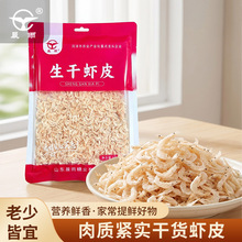 正宗生干虾皮新货干货淡干水产营养煲汤炒菜调味高钙纯天然