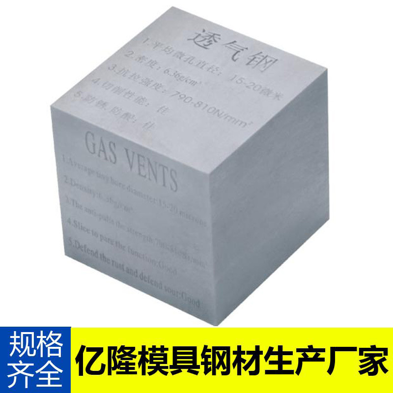 批发零售PM-35透气钢， 透气钢PM-35注塑模具 ，大中小孔排气钢圆
