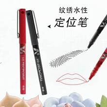 纹绣水性马克定位笔0.5细笔头 唇线笔纹绣眉形设计笔防水笔记号笔