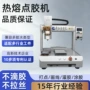 桌面式兼容自动电子点胶机