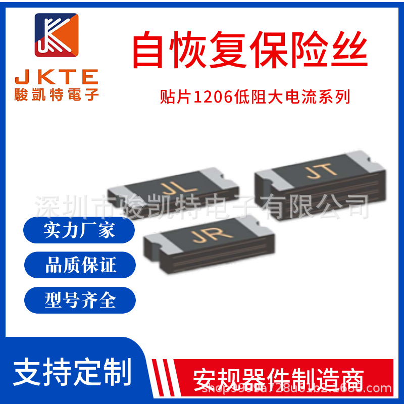 低阻大电流贴片自恢复保险丝JK-nSMD600L1206系列6A过流短路保护