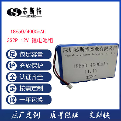 定制12V锂电池组18650-2000mAh三串二并总容量4000mAh三元锂电池