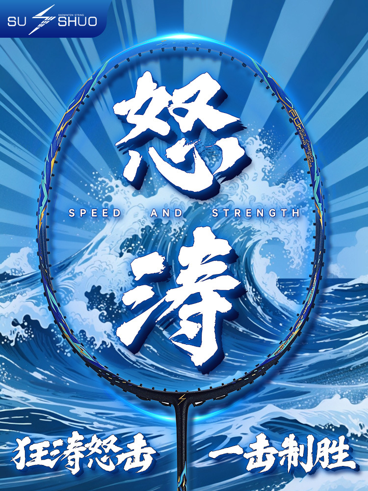 Nuo Tao Badminton Racket Nano Full Carbon Fiber Offensive and Durable Professional Competition Training Racket