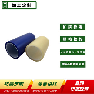 Wafer Grinding Tape 3Kz Semiconductor Process Protective Film Expansion Film Stabilizes and Maintains the Integrity of the Wafer Cutting