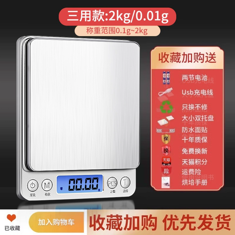 Small electronic scales are called electronic called high -precision kitchen scale baking home food scale small
