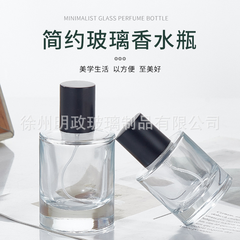 现货圆柱形加厚底部30ml 50ml 空香水瓶可印刷LOGO玻璃表面喷色