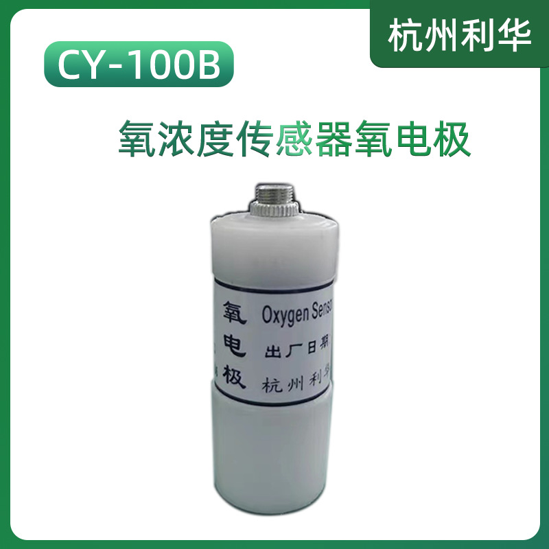 氧电极 CY-100针剂测氧仪 CY-100B氧浓度测定仪用