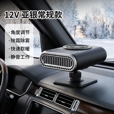 Cross-border best-selling car heater for defrosting and defogging, 12V portable mini car interior heater (Digər kiçik elektrik cihazlar) - unlimited-power-upgrade-model-car-heater-120w-with-matte-silver-base