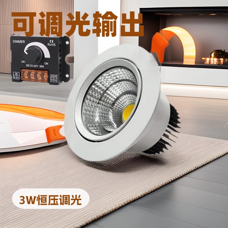LED恒压12v24v无极调光天花射灯客厅酒店家居过道嵌入式筒灯3W5W