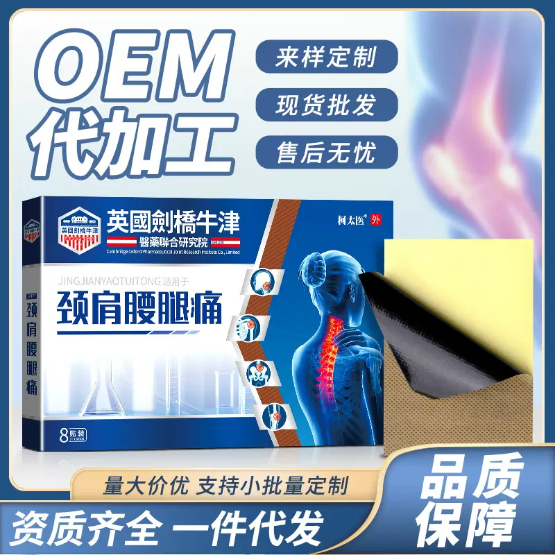 柯太医颈肩腰腿痛膏药贴老人老黑膏源头工厂直播地摊会销爆款