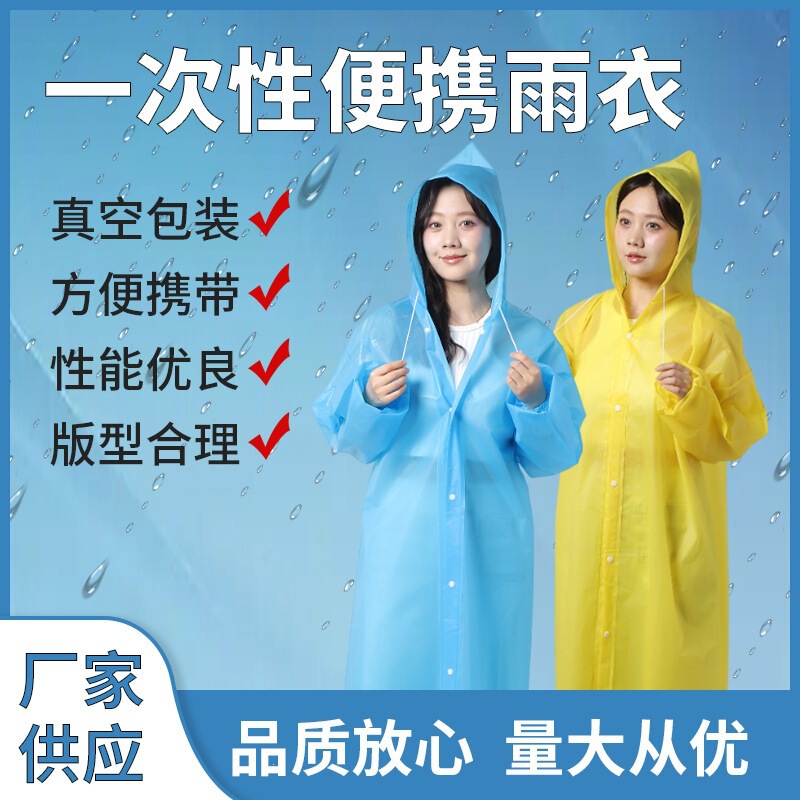 New non-disposable fashion raincoat for adults and children, suitable for outdoor travel and rafting, portable one-piece raincoat made of EVA material