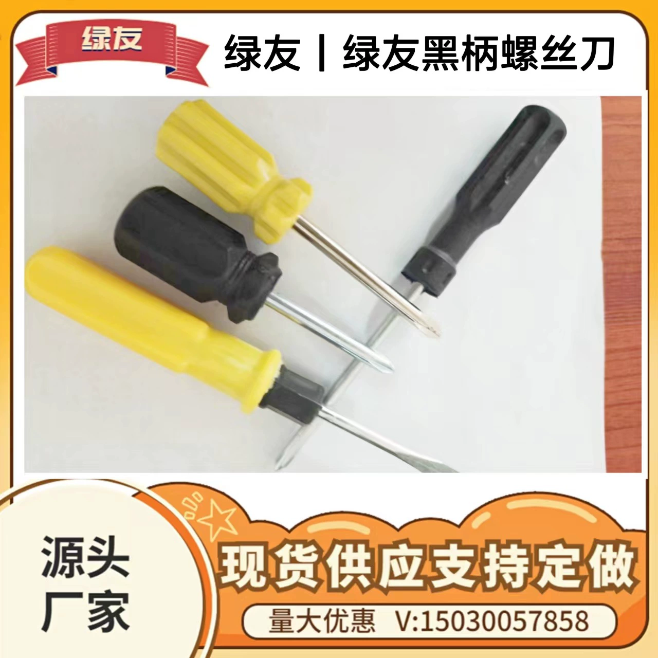 Производители поставляют отвертку с черной ручкой, отвертку с редиской головкой, гранатометную отвертку, желтую ручку двойного назначения (разница в длине)