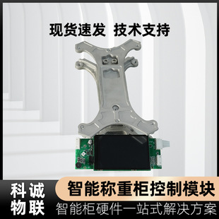 Weighing Shelf Controller Sensor with Display, Universal Cabinet Hardware Solution for Intelligent Unmanned Warehouses