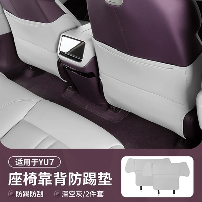 Backrest Protective Pad, Anti-Dirt – Chair back anti-kick pad - xiaomi-yu7-seat-anti-kick-pad-iris-gray