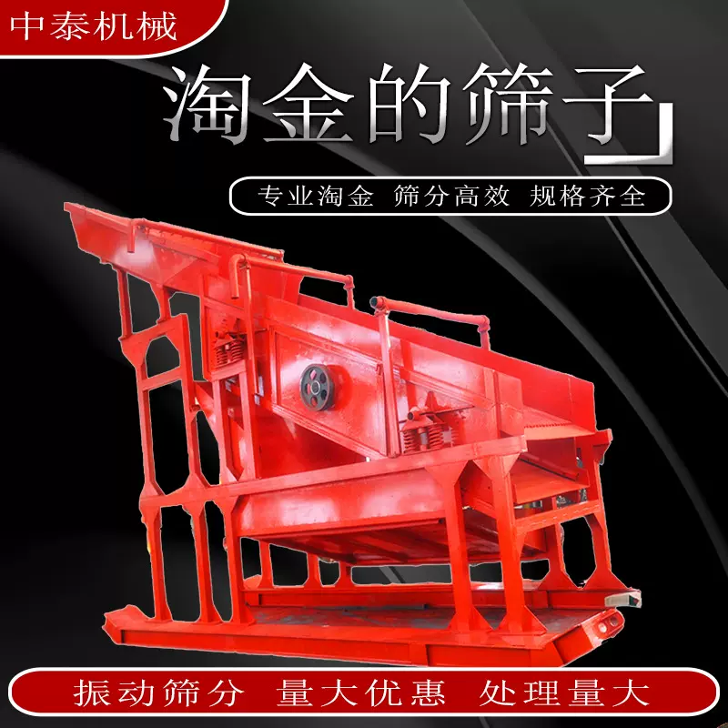 水洗砂金筛分一体旱地选金矿的机器 振动筛淘金筛子 洗金设备