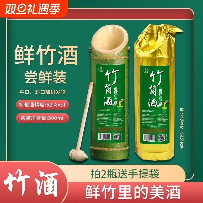 竹筒酒鲜竹子酒竹叶酒竹酒52高度酒500ml*6瓶装整箱清香型口味酒