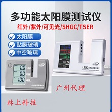 林上LS101汽车太阳膜隔热测试仪玻璃防爆膜检测仪器紫外线高精度