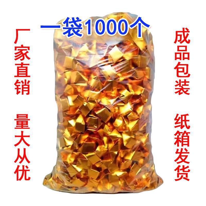 元宝纸成品1袋*1000个金银纸元宝成品批发祭祀专用袋装纸箱发货