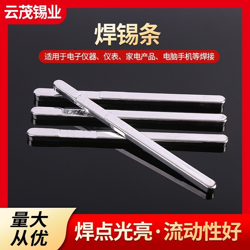 锡条 焊锡条高纯度 锡条63A 锡锭 厂家直销气动手动
