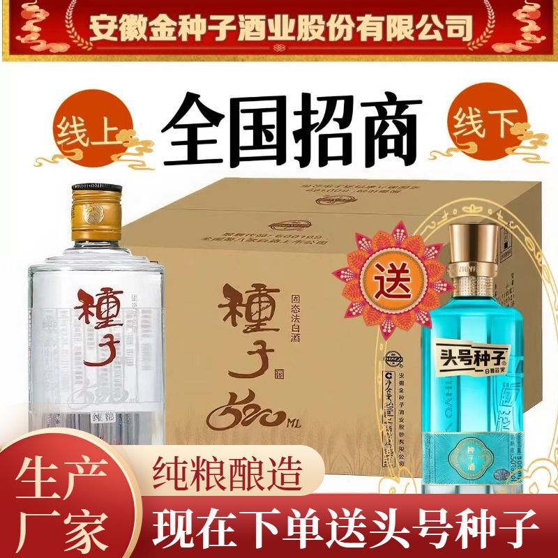【全国招商】金种子 种子酒 纯粮520 浓香型白酒42度520mL*6瓶/箱
