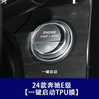 Suitable for 25 Models of: Car interior film - 24-25-mercedes-benz-e-class-one-click-start-soft-film