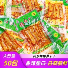 向东棒棒萝卜干甜脆萝卜小袋装香辣农家大刀萝卜开胃早饭酱菜即食