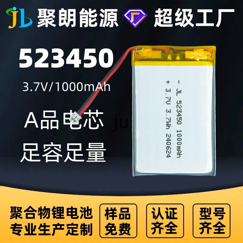 Julang 523450 Polymer Lithium Battery Multi-model Multi-specification Lithium Battery Suitable for Various Digitals Julang 523450 Polymer Lithium Battery Multi-model Multi-specification Lithium Battery Suitable for Various Digitals