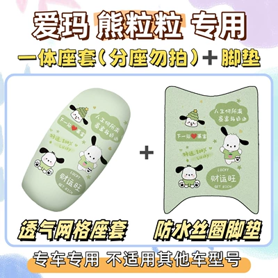 special foot mats + seat cushion: Electric vehicle foot mat - seat-cover-breathable-mesh-foot-mat-with-velcro-pacha-dog-green-emma-bear-granules