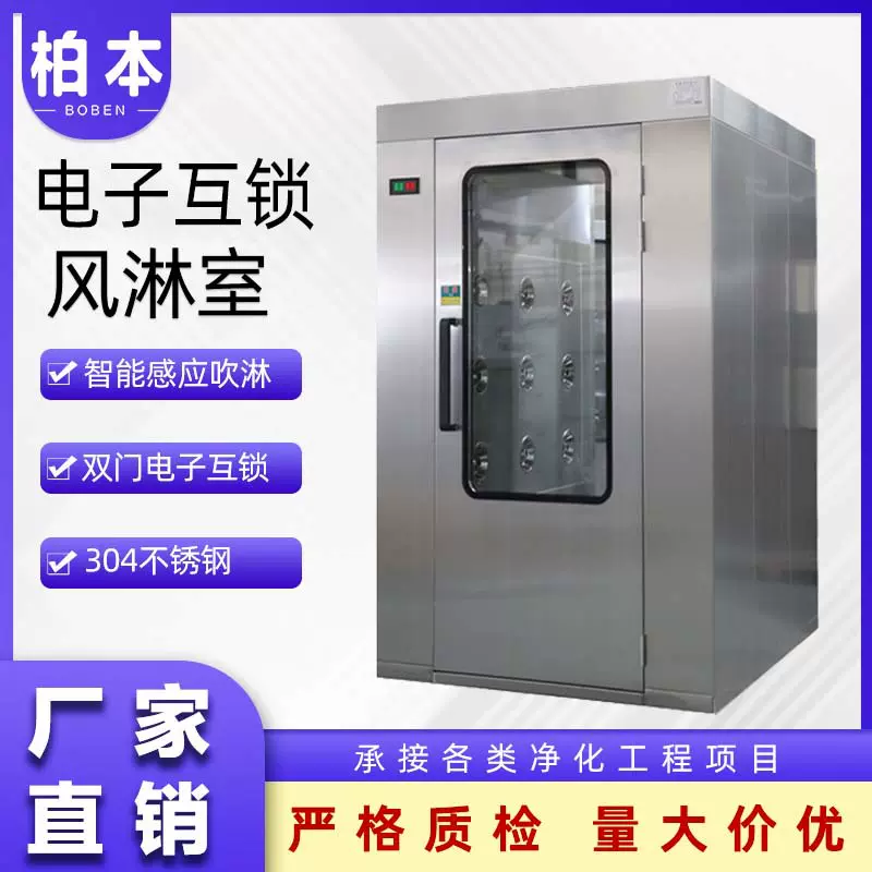 304不锈钢风淋房无尘车间通道智能感应单人双吹电子互锁风淋室