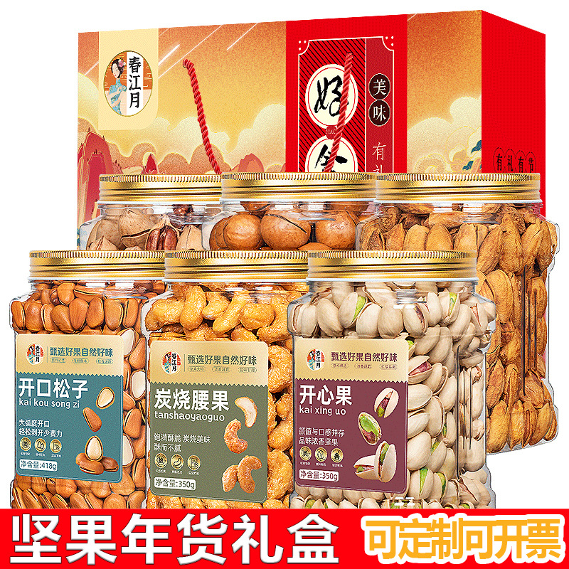Nut gift box, pure nut new year's goods gift box, annual meeting company group purchase snack gift box, dried fruit gift box, wholesale