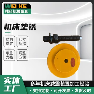 机床垫铁工业设备调整垫脚机床附件垫铁圆形铸铁冲压防滑减震垫铁