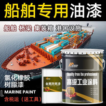 氯化橡胶面漆船舶船底壳专用防腐油漆轮船身甲板耐酸碱防腐标线漆