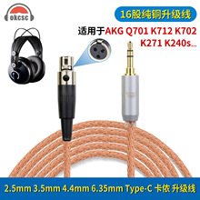 OKCSC����AKG Q701/K712 ��оmini��ٯ����������2.5/3.5/4.4/XLR