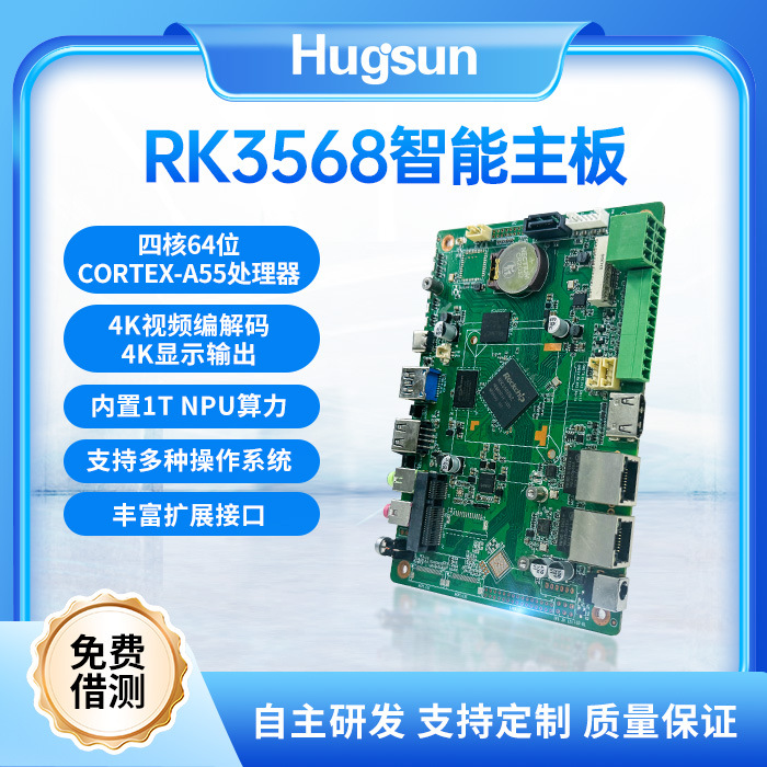 RK3568安卓主板 一体机数字显示器广告机人脸识别工业控制主板