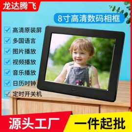 8寸高清数码相框电子相册自动播放视频音乐图片可做开机画面logo