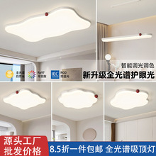 奶油风客厅吸顶灯简约创意全光谱护眼卧室灯全屋灯中山灯具厂直销