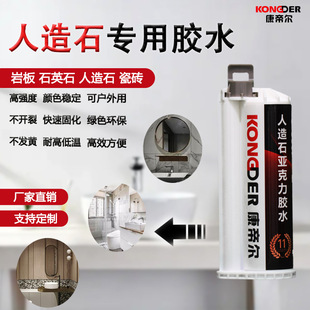 Cantier artificial stone pure acrylic glue artificial stone bathtub docking special splicing marble gap repair