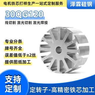 武钢30QG120无取向电工钢硅钢片矽钢卷硅钢板材料加工剪板分条