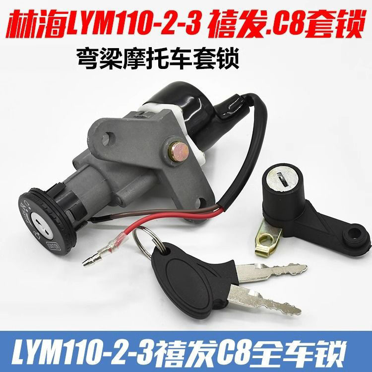Aplicable Linhai Yamaha motocicleta LYM110-2 Xifa candado interruptor de encendido cerradura de puerta eléctrica C8 cerradura de coche completo