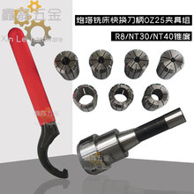 炮塔铣床OZ25R8快换铣夹头刀柄NT30主轴刀头NT40柄夹具组7件套装