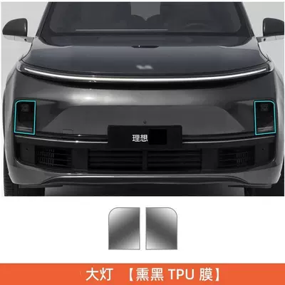 anti-scratch modification HD AX film, Car headlight protective film - blackened-headlight-film-ideal-l8l9-26-new-models