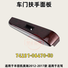 �����ڷ��￭����2012-2017��ŷ������ 74231-06470-E0