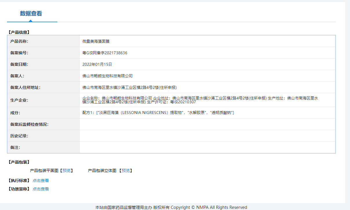 微量美备案证书