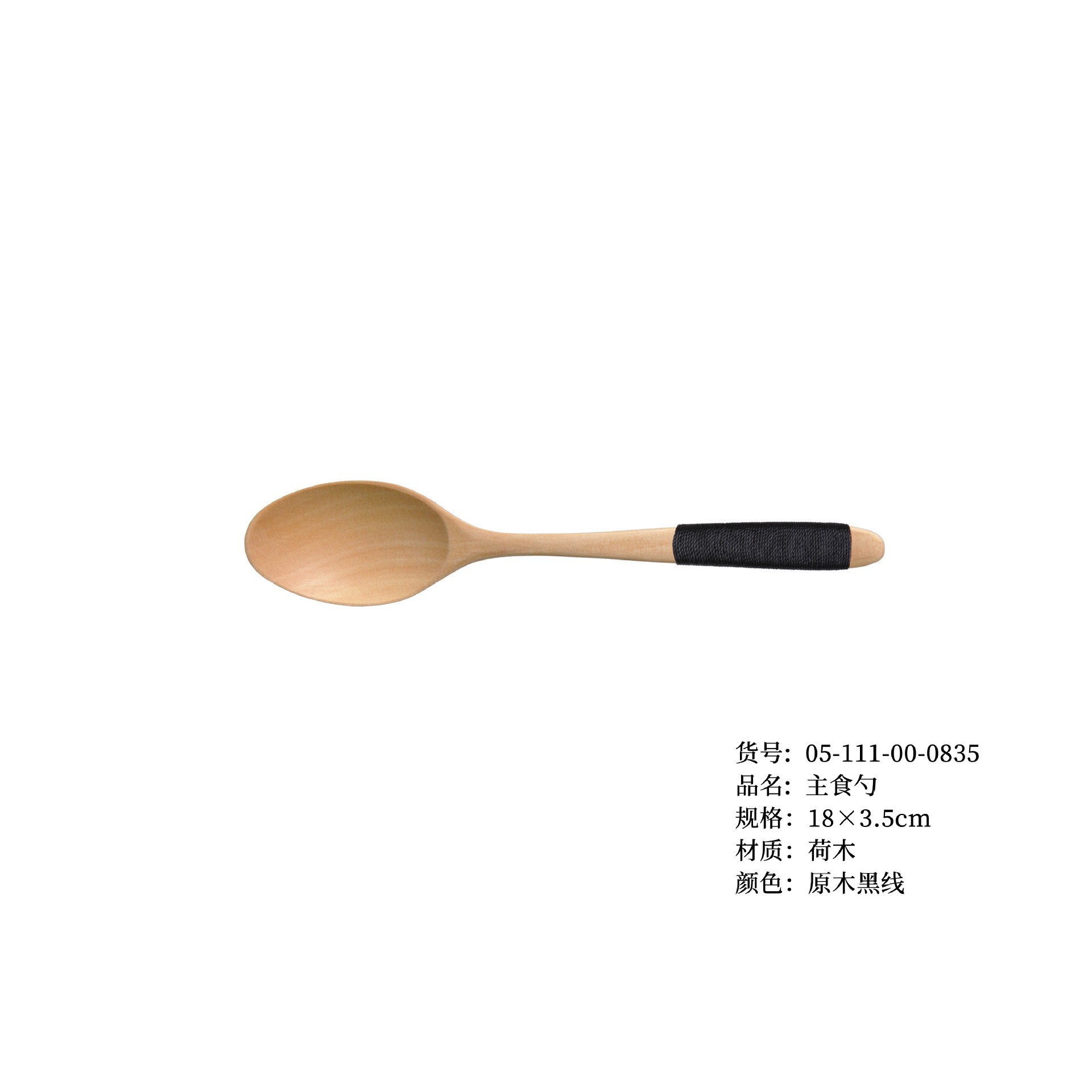 18.5 주식숟가락 우드컬러 블랙라인