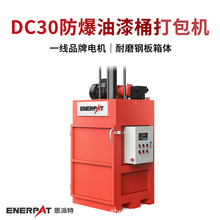 dc-30防爆油漆桶打包机 废油桶压扁机 可收集废液 插电即用