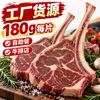 工厂货源自助餐食材商用半成品批发整块街头牛扒 战斧牛排180g
